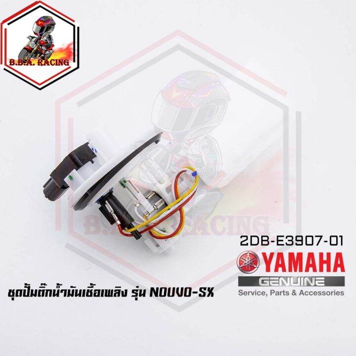 ชุดปั๊มน้ำมันเชื้อเพลิง-ปั๊มติ๊ก-มอเตอร์ไซค์-yamaha-รุ่น-nouvo-sx-นูโว-nouvo-125-sx-2db-e3907-01-ms1535