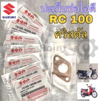 ปะเก็นท่อไอดี RC ปะเก็นไอดี คริสตัล