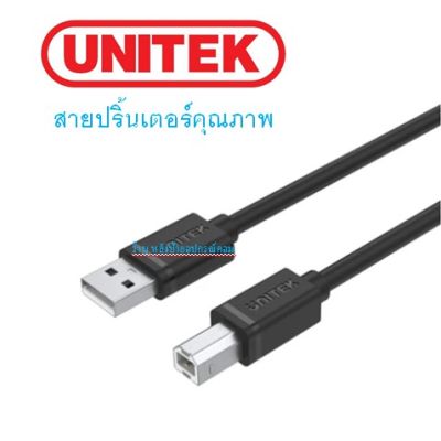 UNITEK (สายปริ้นเตอร์คุณภาพ สีดำ) USB 2.0 USB A to USB B Cable/ออกใบกำกับภาษีได้