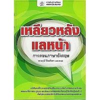 เหลียวหลังแลหน้า  การสอนภาษาอังกฤษ BY DKTODAY