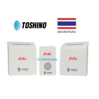 TOSHINO E-288-2R กระดิ่งไร้สายแบบเสียบปลั๊ก/ (1คนกด-รับฟังได้ 2จุด)