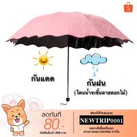 (U1) ร่มพับ 3 ตอน กันน้ำ กันแดด เปลี่ยนลายเมื่อโดนน้ำ