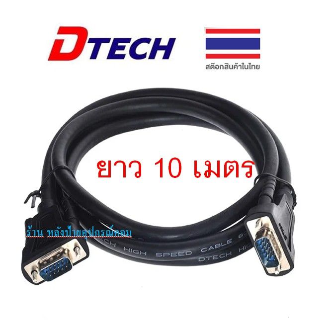 dtech-cv067-สาย-vga-m-m-ยาว-10-เมตร-สาย-vgaคุณภาพสูง-full-hd-1080p