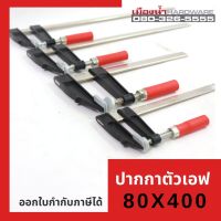 ASAKI ปากกาตัวเอฟ 80*400 รุ่น AK-6245 ASAKI