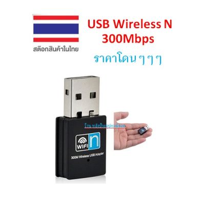 USB Wireless-n 300Mbps Adapter WR055 ราคาพิเศษ โดนๆๆๆ