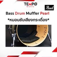 หมอนซับกระเดื่อง Pearl (B Drum Muffler) โดยเฉพาะ