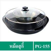 ?? ?COD【สต็อกพร้อมส่ง】OTTO หม้อสุกี้ ปิ้งย่างบาร์บีคิว รุ่น PG-155 1400 วัตต์