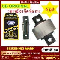 ลูกหมากรถสิบล้อ รถบรรทุกก ยี่ห้อ UD SKH ORIGINAL รับงานได้ 40 ตัน 6-12 ลูก