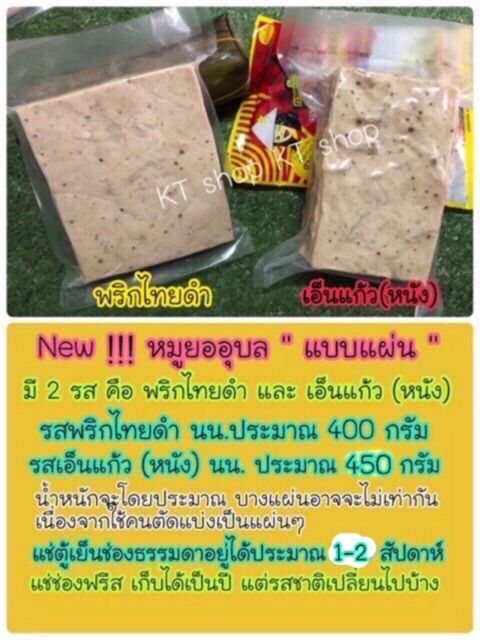 หมูยออุบล-ไร้แป้ง100-รสพริกไทยดำ-มีรอบส่ง-โปรดอ่านด้วย