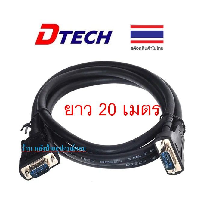 dtech-สาย-vga-m-m-ยาว-20-เมตร-สาย-vgaคุณภาพสูง-full-hd-1080p