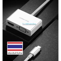 UGREEN ⚡️FLASH SALE⚡️(ราคาโปรโมชั่น) 30843 USB C ตัวแปลง TYPE C to HDMI และ VGA for MacBook iPad pro