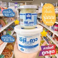 อีซีตราดาว อีซี25เค EC25K สารเสริมให้ขนมนุ่มขึ้น ขนาด 160/450 กรัม / ร้านพี่เจ๋งเบเกอรี่