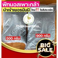 พีทมอสสำหรับเพาะต้นกล้า(นำเข้าเยอรมัน)?สูตรเพิ่มธาตุอาหาร‼️ใหม่‼️ขนาดทดลองมีให้เลือก2ขนาดขายดี☘️☘️