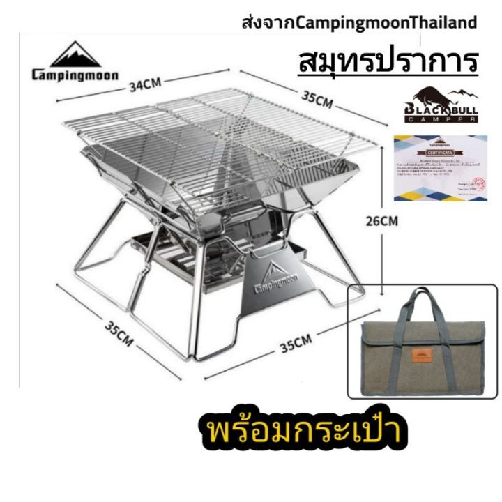 ถูกสุดในไทย100-เตาปิ้งย่าง-campingmoon-mt-02-เตาพกพาmt2-เตาสแตนเลส-campingmoon-รุ่น-mt-02