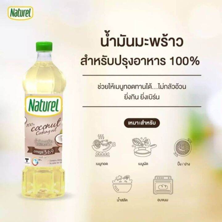 น้ำมันมะพร้าว-100-น้ำมันคีโต-สำหรับปรุงอาหาร-ตราเนเชอเรล-naturel-ขนาด-1000-ml