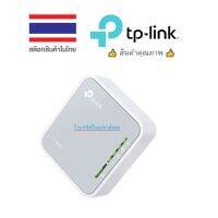 TP-Link TL-WR902AC เราเตอร์จิ๋ว AC750 ปล่อย Wi-Fi หลากหลายโหมด (Wireless Travel Router)