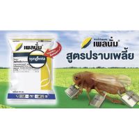 เพลนั่ม200กรัมกำจัดเพลี้ยกระโดดสีน้ำตาลในนาข้าว?