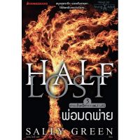 พ่อมดพ่าย เล่ม 3 : Half Wild