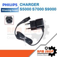 CHARGER S5000 S7000 S9000 Series สายชาร์จอะไหล่แท้ Out put 15V สำหรับเครื่องโกนหนวดPHILIPS S7370 S9511 S9711 SW6700