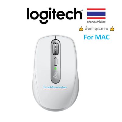 Logitech MX Anywhere 3 for Mac (WHITE) เมาส์คุณภาพ