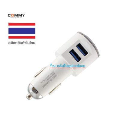 Commy จุดบุหรี่ในรถ Dual USB Car Charger 3.4A ฟรีสายLightning Cableในกล่อง