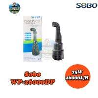 ปั๊มน้ำประหยัดไฟ SOBO WP 26000DP