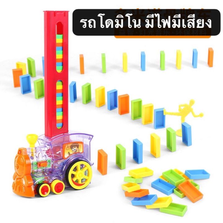 พร้อมส่งจากไทย-รถไฟเรียงโดมิโน่-พร้อมโดมิโน่-80-ชิ้น-domino-trian