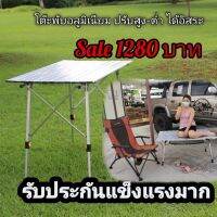 Sale?โต๊ะแคมป์ปิ้ง โต๊ะพับอลูมิเนียมCamping  ขนาด 90cm x 50cm แข็งแรงมาก ?️พร้อมส่ง?ซื้อร้านนี้มีชิ้นส่วนอะไหล่