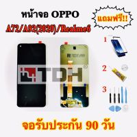 ชุดหน้าจอ OPPO A72,A92(2020),Realme6 แถมฟรีอุปกรณ์เปลี่ยนครบชุด+ฟิมล์กระจก(สินค้ารับประกัน 90 วัน)