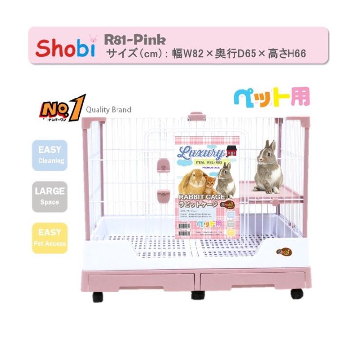 shobi-r81-กรงกระต่ายรุ่นใหม่ล่าสุด