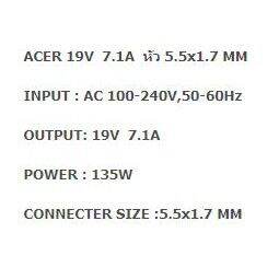 อแดปเตอร์-acer-19v-7-1a-หัว-5-5-1-7-mm-135w-พร้อมส่ง