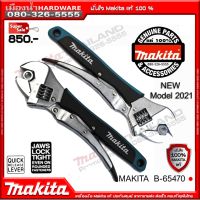 ประแจเลื่อนคีมล็อก B-65470 MAKITA แท้ (รุ่น สีดำ 2021 รุ่นใหม่ต้องเป็นด้ามสีดำเท่านั้น)