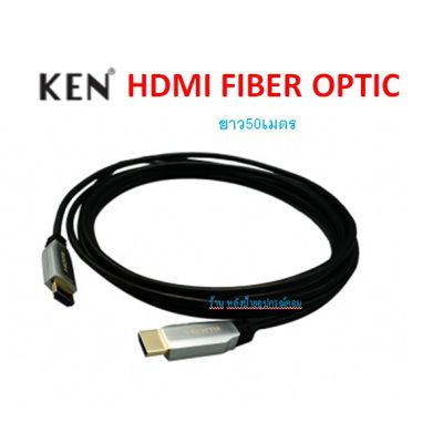 KEN 50M 4K60 HDMI2.0 AOC CABLE (HDMI CABLE FIBER OPTIC)รุ่น IH-AOC050
