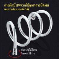 สายฝักบัว สายชำระ PVC หัวหมุนได้ ป้องกันการบิดหักของสายฝักบัว