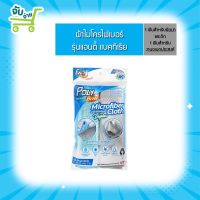 Poly Brite โพลี ไบรท์ ผ้าไมโครไฟเบอร์ รุ่น งานกระจก งานครัว Anti-bacteria แพ็ค 2 ชิ้น PolyBrite