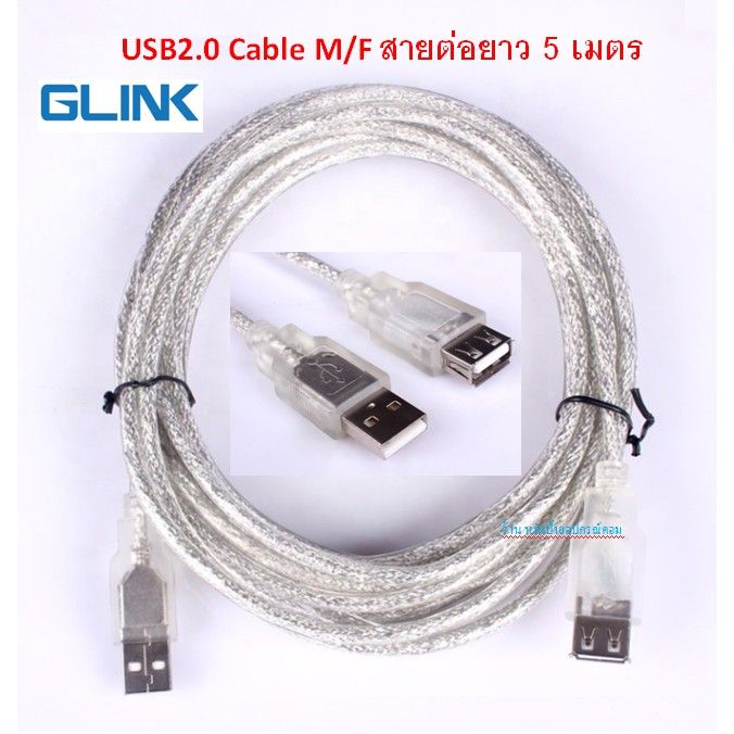 glink-usb2-0-cable-m-f-สายต่อยาว-5-เมตร-สีเงิน