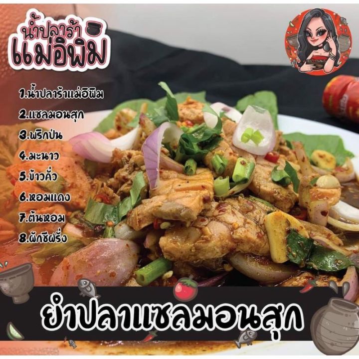 ปลาร้าแม่อิพิม-12-ขวด-ส่งฟรี-ถูกที่สุด-โปรโมชั่นถึงสิ้นเดือนนี้เท่านั้น