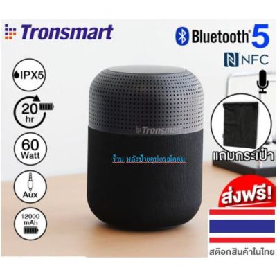 Tronsmart เสียงดีสุดๆ ลำโพงบลูทูธ Element T6 Max SoundPulse™ Bluetooth 5.0 60Watt Bluetooth 5.0 ลำโพงไร้สาย เบสหนัก