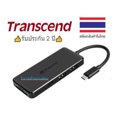 Transcend ⚡️FLASH SALE⚡️(ราคาโปรโมชั่น) 6-in-1 USB Type-C Hub HUB5C -รับประกัน 2ปี  TS-HUB5C