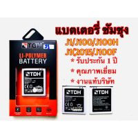 แบตเตอรี่ Samsung/ซัมซุง J1/J100/J100H/J1(2015)/J100F สินค้างานแท้บริษัทริษัท 100% (รับประกัน 1 ปี)