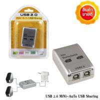 USB 2.0 MiNi - Auto Sharing Switch รุ่น FJ-UO25