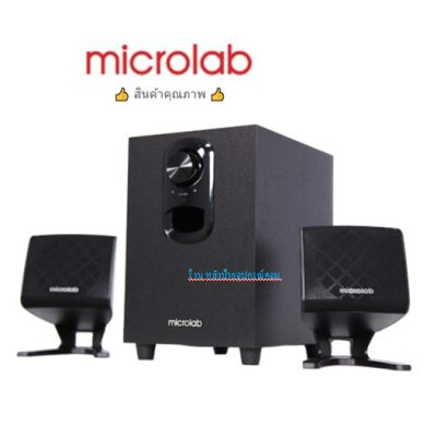 Microlab ลำโพง M-108 Speaker