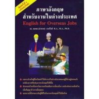 ภาษาอังกฤษสำหรับงานในต่างประเทศ BY DKTODAY