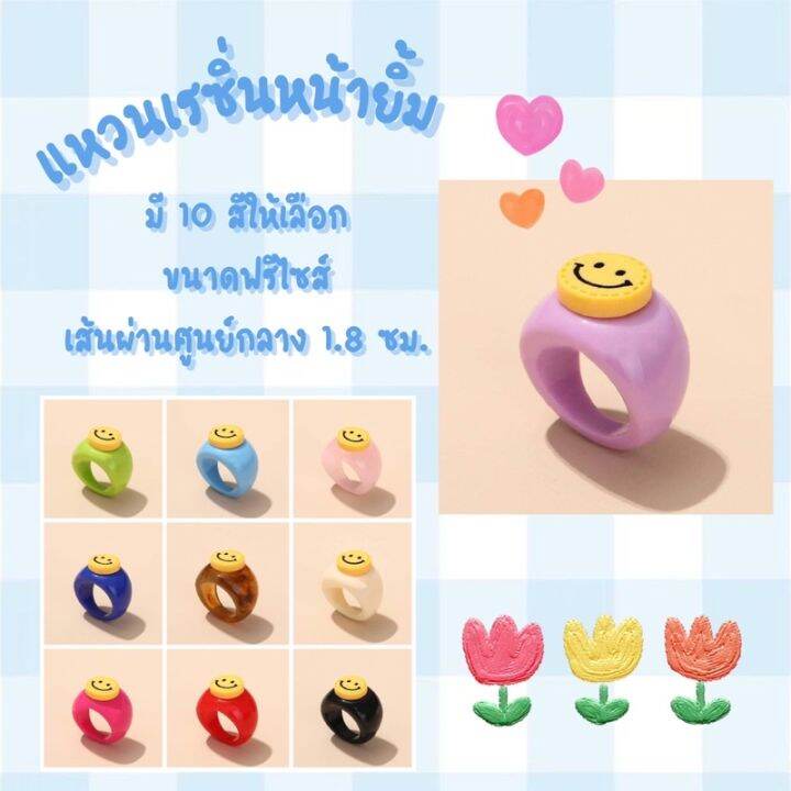 พร้อมส่ง-smiley-ring-แหวนเรซิ่นหน้ายิ้มมีให้เลือก-10-สี