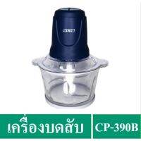 ?? ?COD【สต็อกพร้อมส่ง】OTTO เครื่องบดสับ 1.8 ลิตร รุ่น CP-390B (โถบดสับเป็นแก้ว)