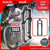 Rockshox Reba RL ประกัน 0 ไทย