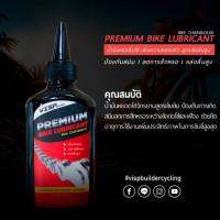 น้ำมันหยอดโซ่ VISP Builder Premium Bike Lubricant สูตรเข้มข้น ป้องกันการเหิดสนิมลดการสึกหรอระหว่างข้อต่อโซ่และสเตอร์