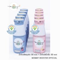 Mommy Booster น้ำหัวปลี 60 ขวด คละ 2 รส รสน้ำผึ้งและรสพรุนขิงรสละ 30 ขวด  ร้าน OFFICIAL พร้อมส่ง !