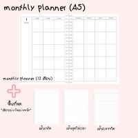 monthly planner A5 | แพลนเนอร์รายเดือนขนาด A5
