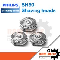 SH50 Philips Shaving heads Service pack ใบมีดโกนอะไหล่แท้ Philipsสำหรับเครื่องโกนหนวดไฟฟ้าPhilipsรุ่น S5070 S5420 S5572